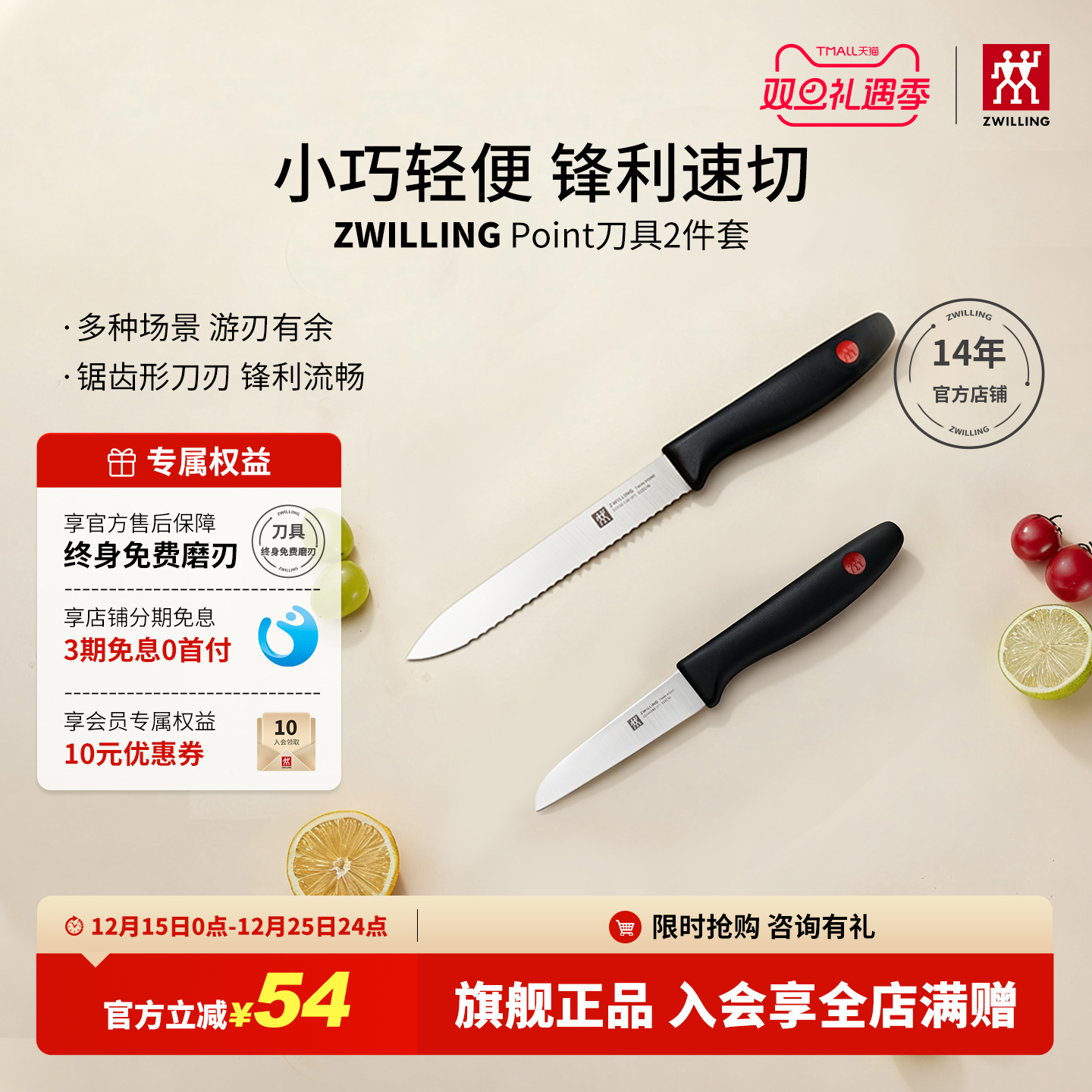 双立人point红点系列不锈钢刀具菜刀蔬菜刀锯齿番茄刀家用旗舰