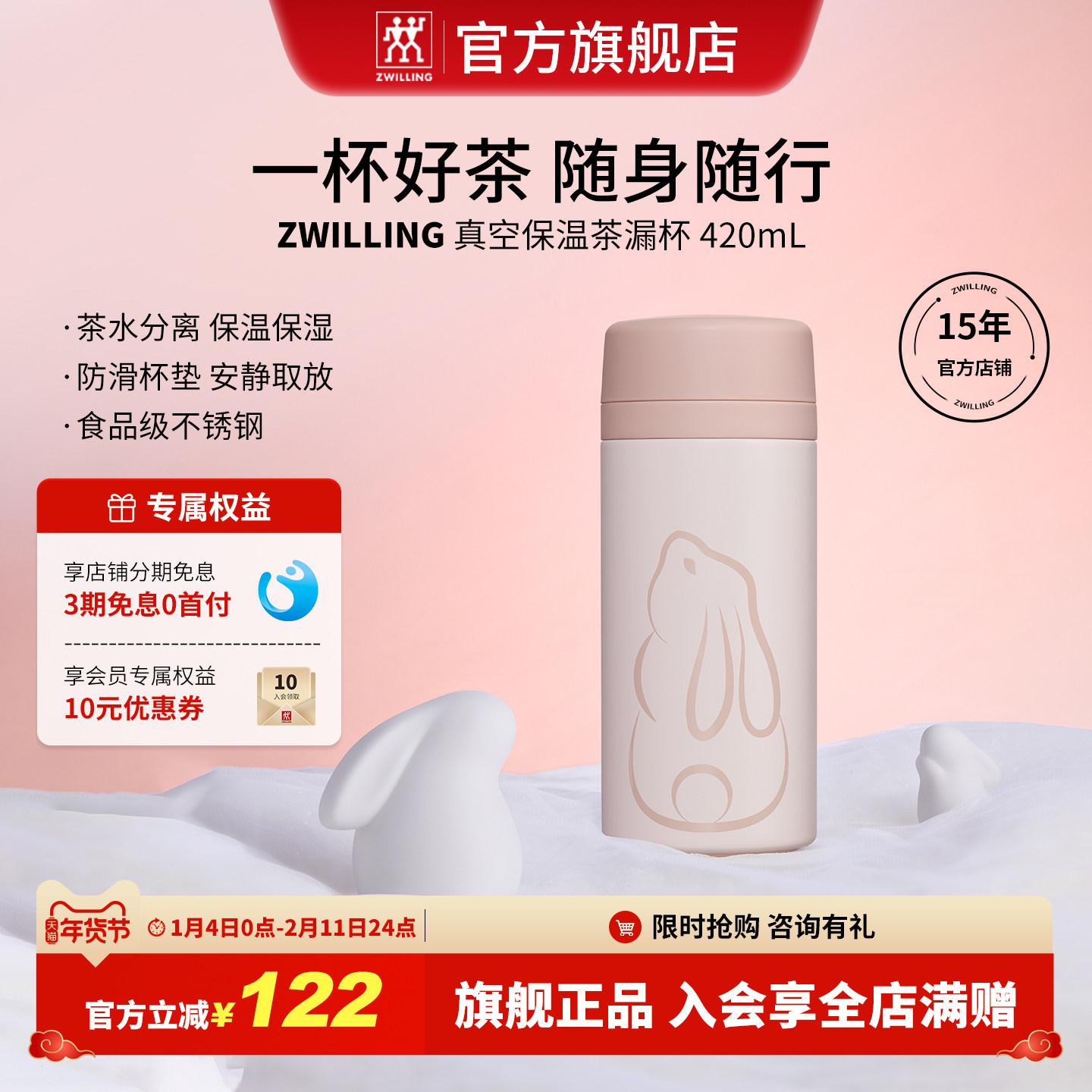 德国双立人粉色茶滤杯不锈钢保温杯泡茶杯水杯官方旗舰