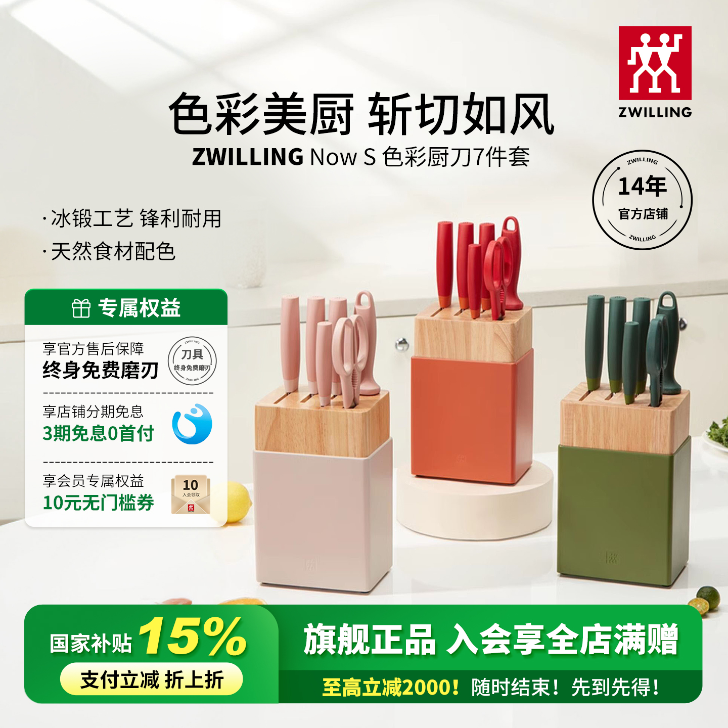 双立人NowS刀具套装免费磨刃