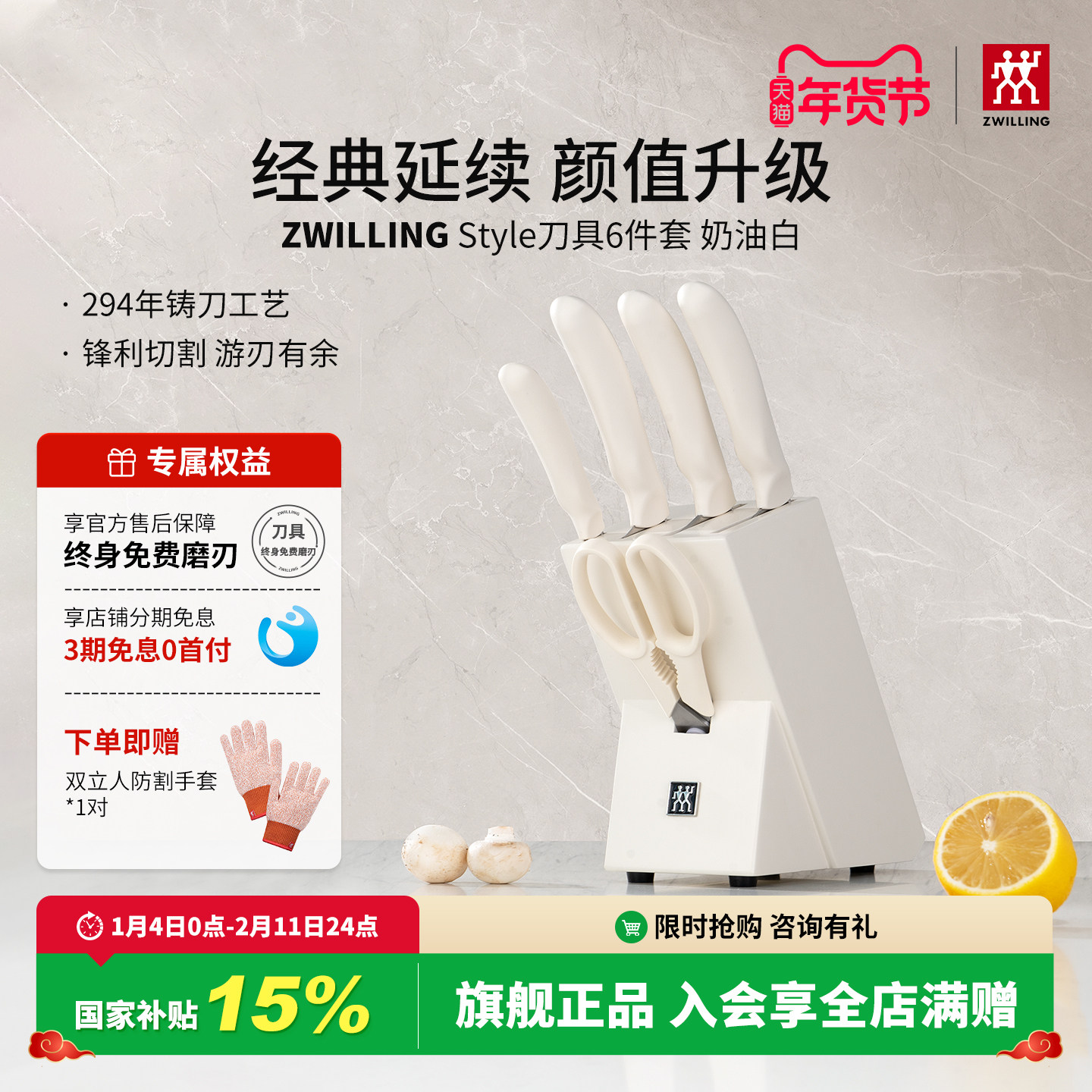 德国双立人Style奶油白刀具6件套厨房家用套刀菜刀砍骨刀官方旗舰