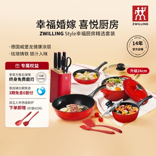 锅具全套家用厨具不粘官方旗舰 德国双立人Style幸福厨房简约套装