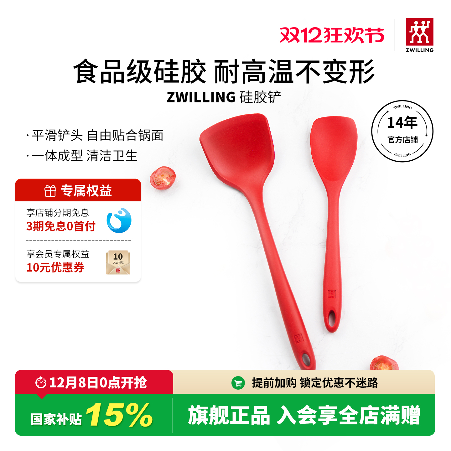 双立人不粘锅硅胶铲食品级接触