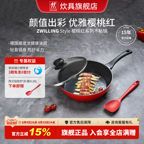 双立人双灶适用不粘炒锅颜值出彩