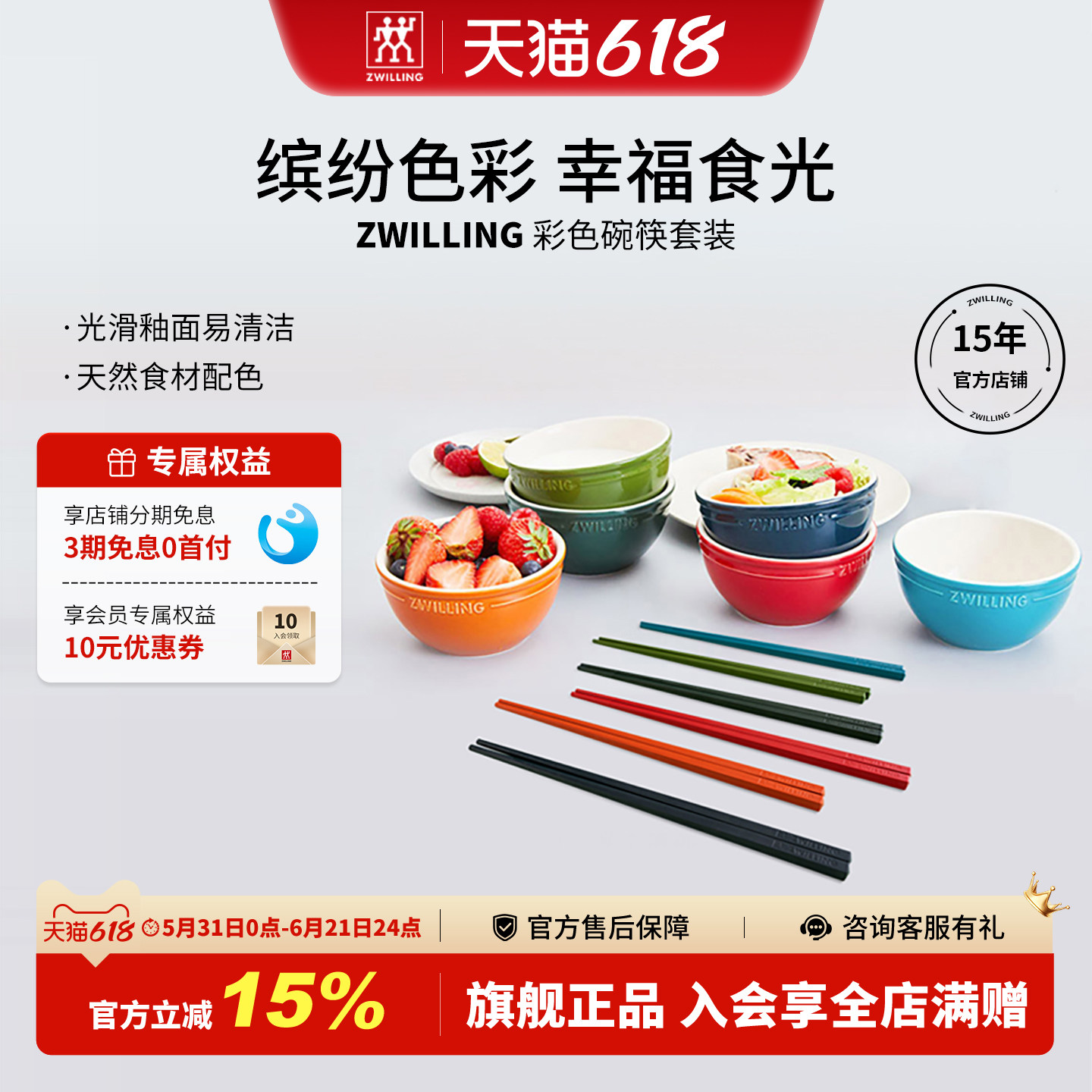 双立人六色碗NOW系列筷碗套装筷子耐高温易清洗家用餐具官方正品