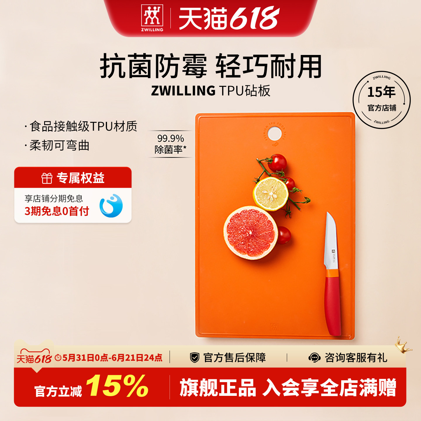 德国双立人TPU砧板Now系列家用菜板案板面板厨房大砧板官方旗舰