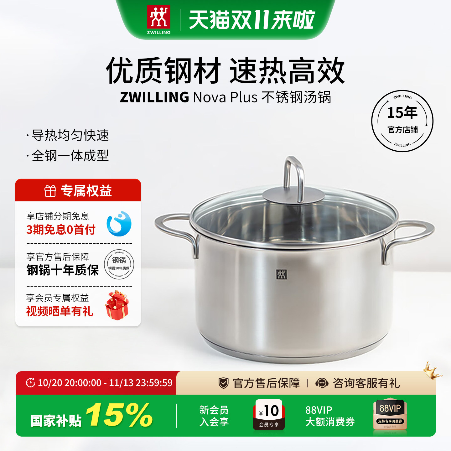 双立人不锈钢汤锅NOVA PLUS20cm家用炖煮煲汤煮粥燃气电磁炉通用