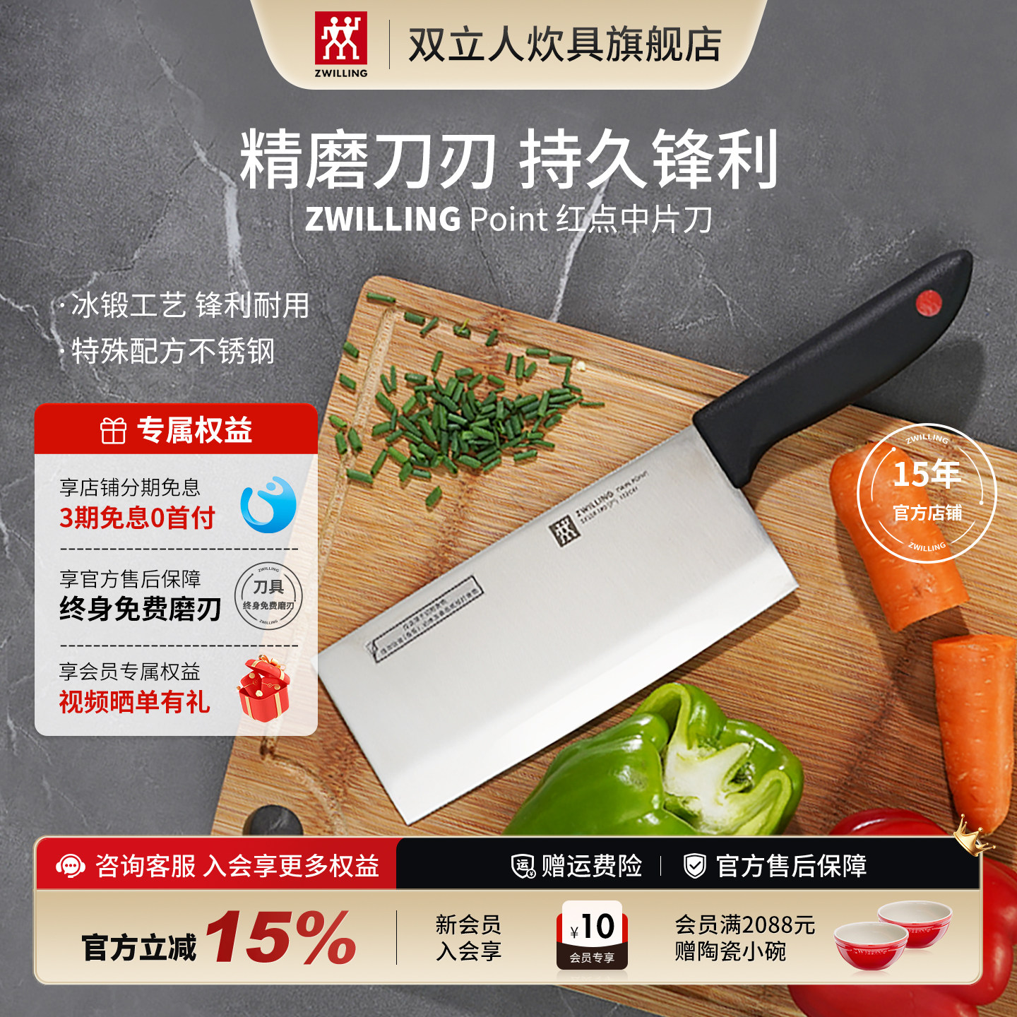 双立人红点刀具point系列不锈钢中片刀切片菜刀蔬菜刀家用旗舰