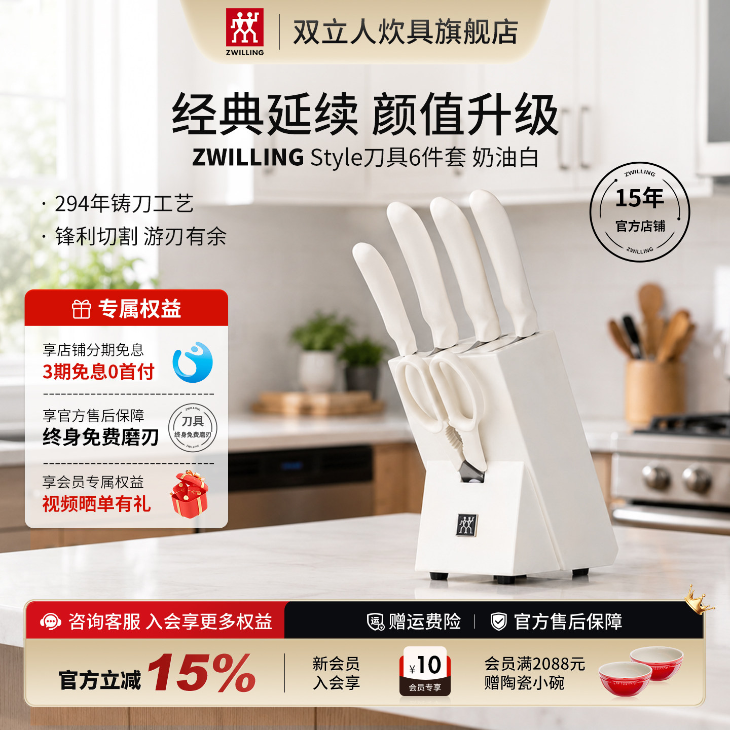 双立人Style奶油白&NowS多彩套装图片