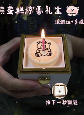 情人节小熊生日蛋糕饰品旋转礼盒