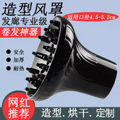 卷发专用吹风罩电吹风机罩烘罩定造型神器烘干烘发罩器接口通用