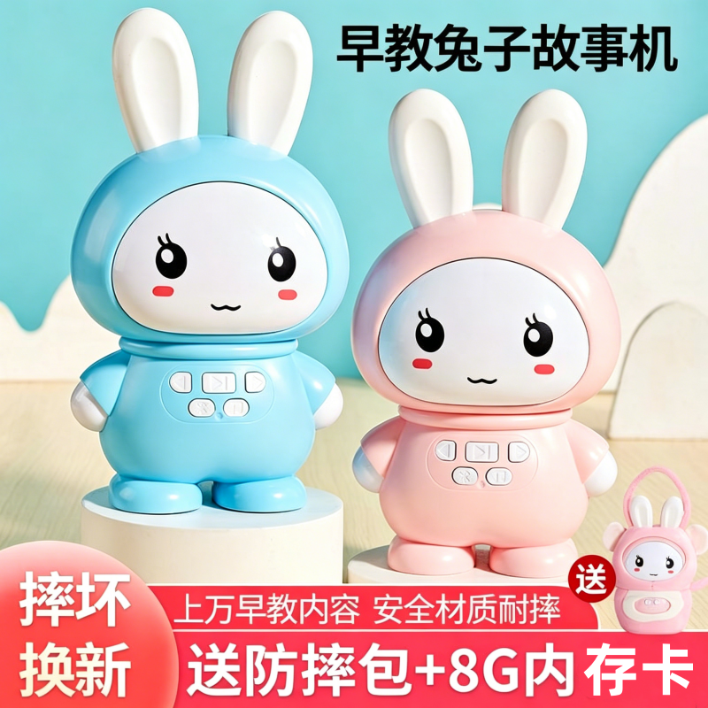 儿童多功能音乐播放器早教益智兔子故事机宝宝音乐玩具节日礼物