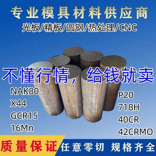 模具钢材45# Cr12MoV DC53 SKD11 P20 718 ASP60 H13 模具钢材料