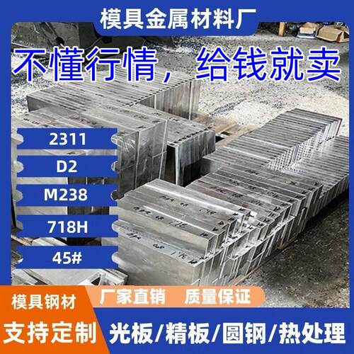 模具钢材SKD11 DC53 LD CR12圆棒S136 P20 H13圆钢9CR18MOV钢板D2