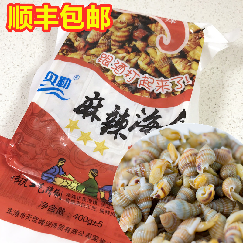 顺丰包邮 海贝勒麻辣海锥海贝勒海螺丝 香辣海瓜子 即食海鲜200g