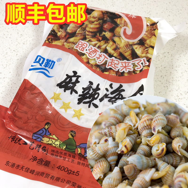 顺丰包邮海贝勒麻辣海锥400g