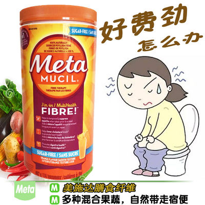 现货加拿大metamucil美达施天然膳食纤维素粉   662g/瓶