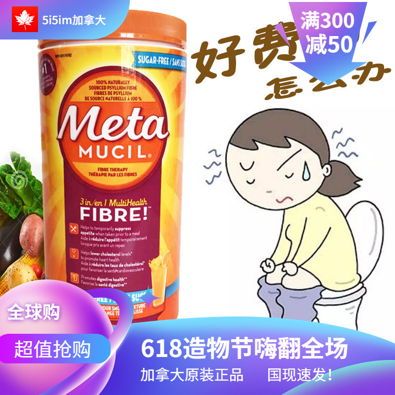 现货加拿大metamucil美达施天然膳食纤维素粉 662g/瓶