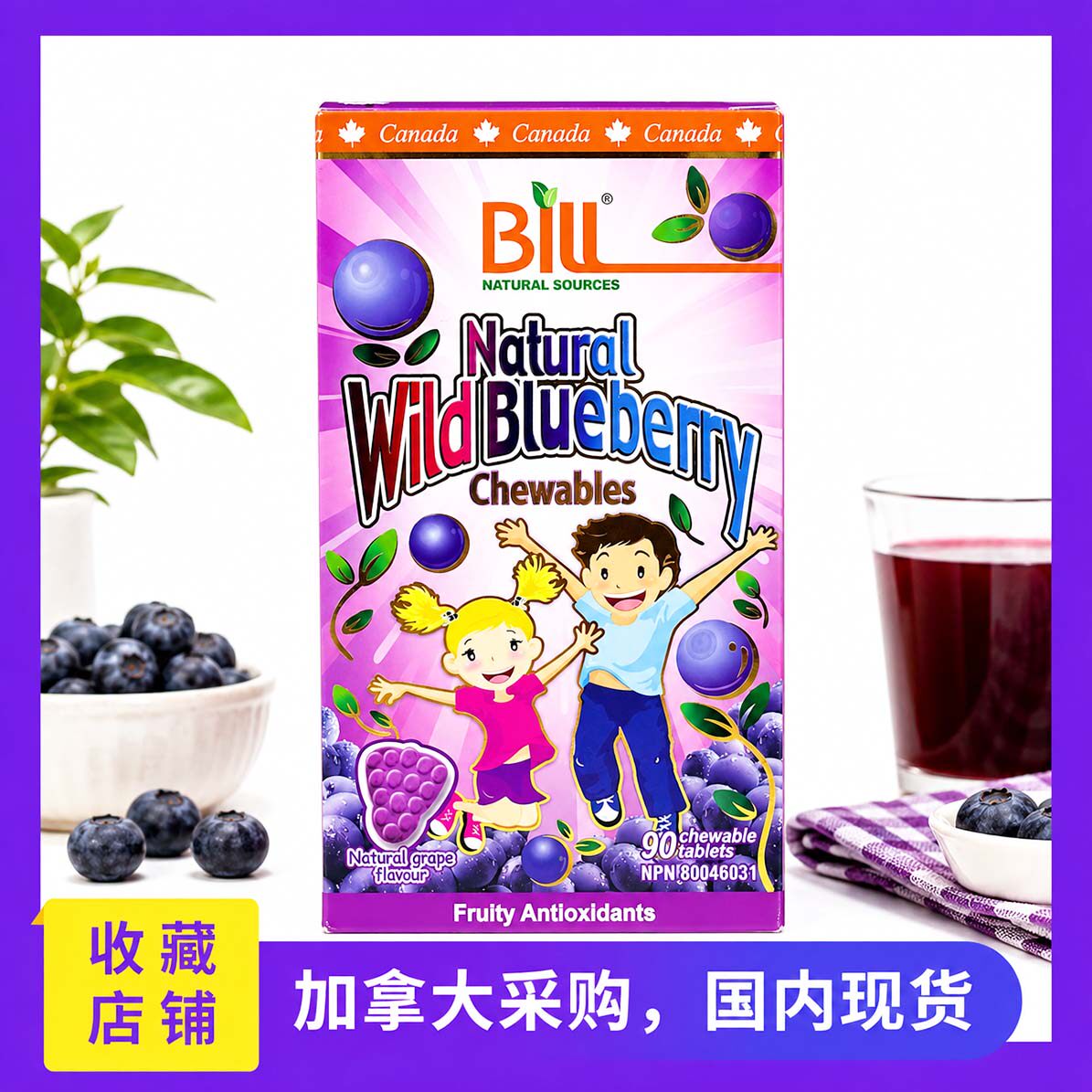 现货加拿大Bill蓝莓精华咀嚼片蓝莓素儿童青少年 90粒