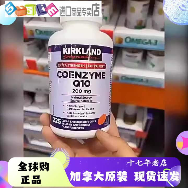27年10月 加拿大Kirkland 可兰辅酶Q10胶囊Coq10 200mg 225粒/瓶