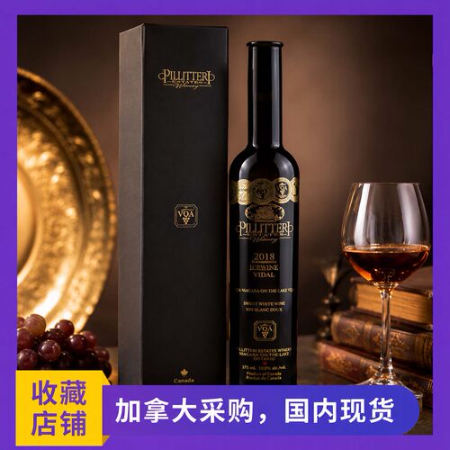 现货，加拿大进口冰酒Pillitteri国际奖珍藏版维达尔白冰酒375ml