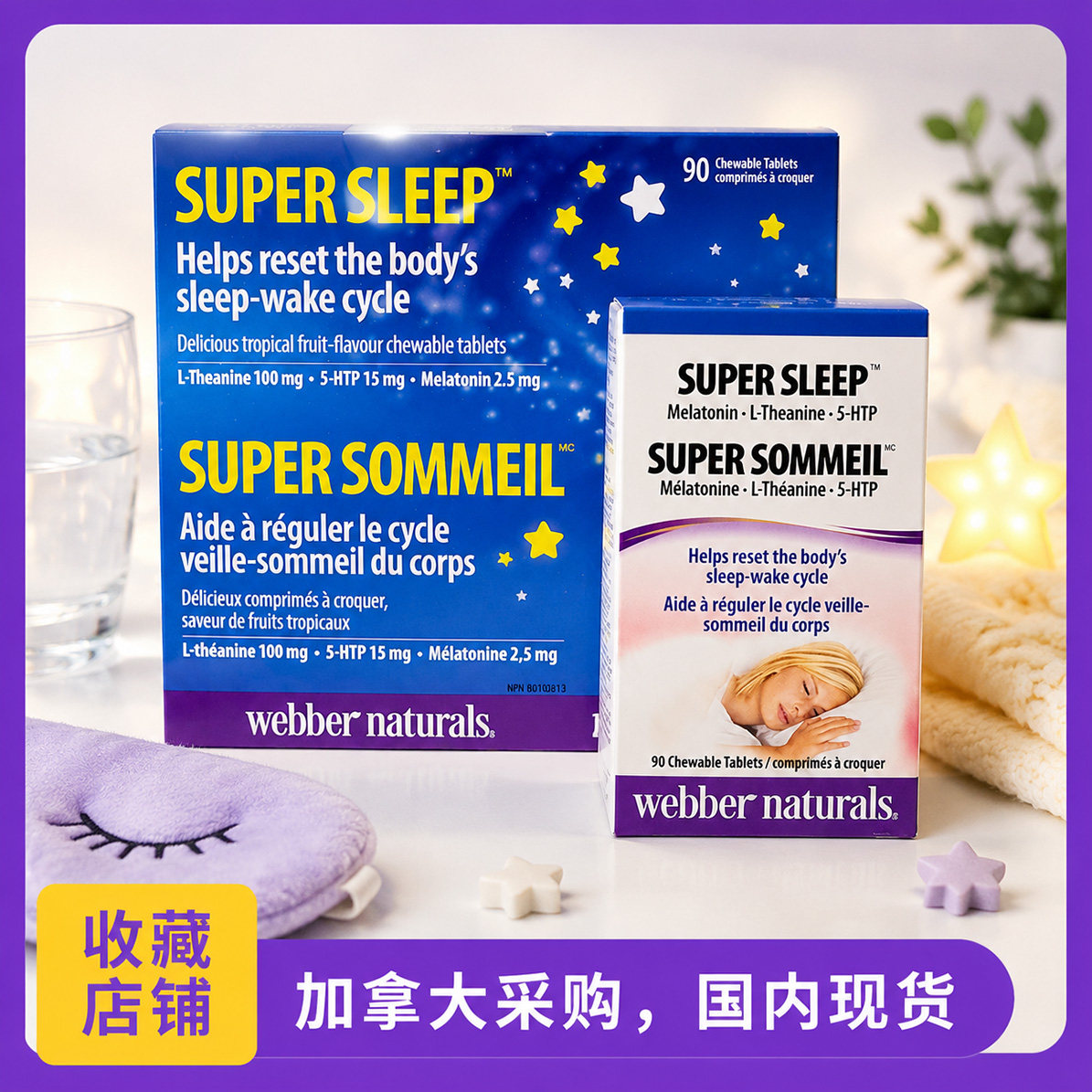 现货,新版加拿大Webber伟博super sleep超级睡眠宝褪黑素90粒