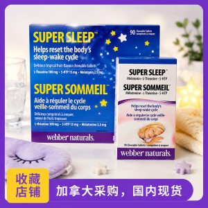 28年6月 加拿大Webber Naturals伟博超级安睡宝褪黑素 90粒