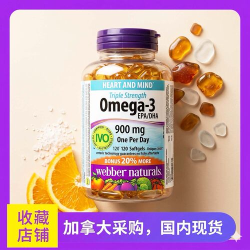 国内现货   伟博深海鱼油omega3   900mg  欧米伽3  120粒