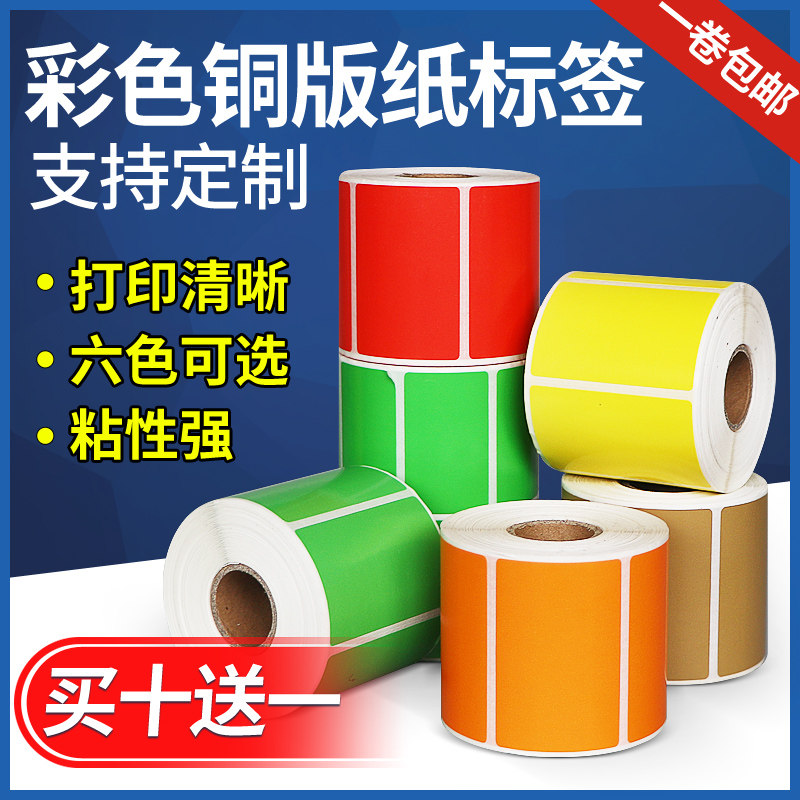 彩色铜版纸不干胶标签纸