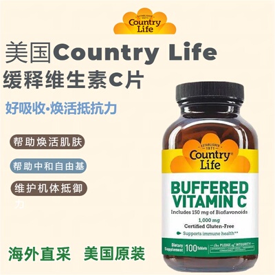 美国含钙缓释维生素C生物类黄酮