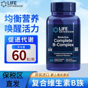 美国Life Complex活性B12叶酸60粒 Extension复合维生素B族胶囊B