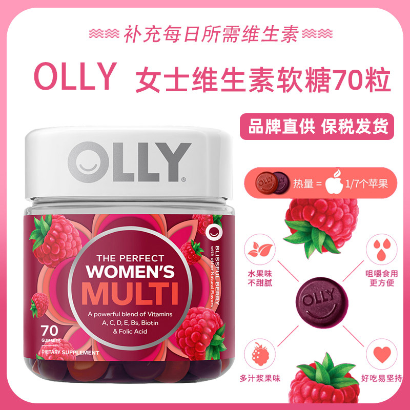 美国OLLY女士复合维生素软糖多种矿物质增强体质提供免疫力70粒