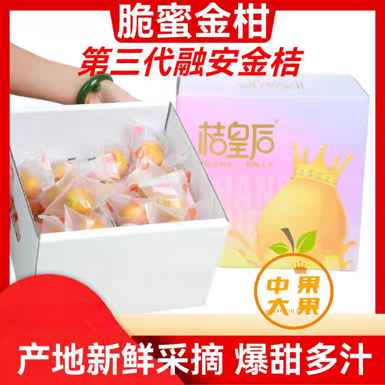 桔皇后融安桔子5-8度脆甜多汁