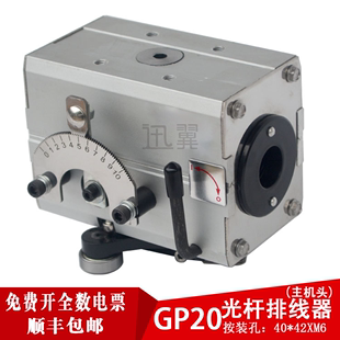 GP20光杆排线器 主机头PX绕移线机编织机迅翼线缆轴承弹簧 自动