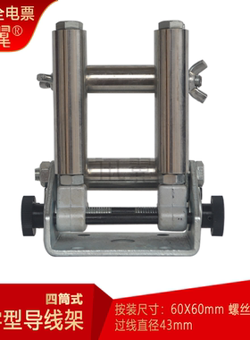 四筒式光杆排线器导线架30型移位机井字型滚筒可调式过丝器拉线架