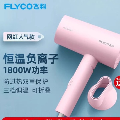 飞科2025新款吹风机家用大功率宿