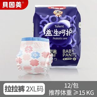 6个月宝宝 干爽亲肤3 BEINGMATE贝因美4 8kg超薄透气益生菌纸尿裤