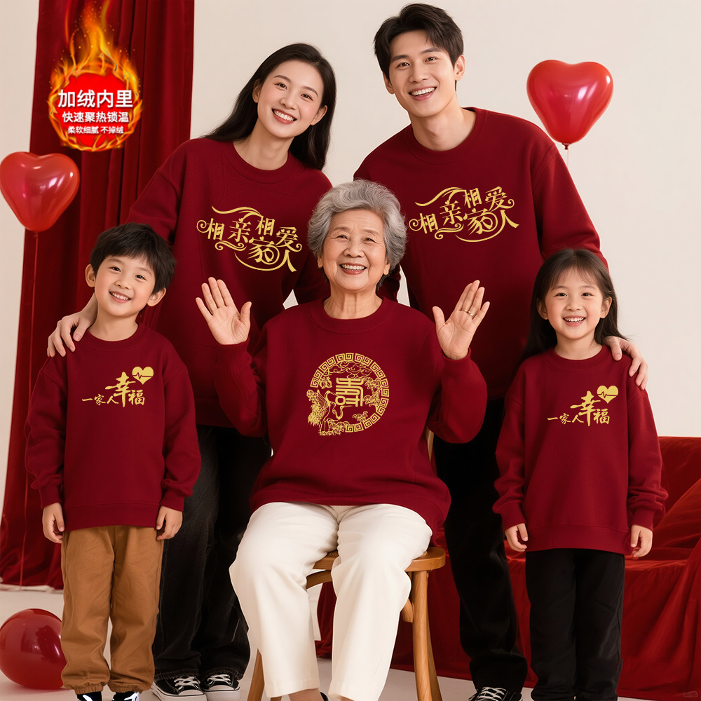 加绒酒红色老人祝寿圆领卫衣全家福家庭聚会服装父母生日寿宴衣服