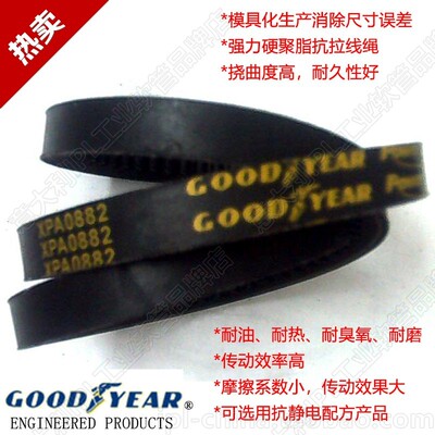 GOODYEAR固特异公制带齿三角带XPA聚酯橡胶散热传动输送皮带热卖