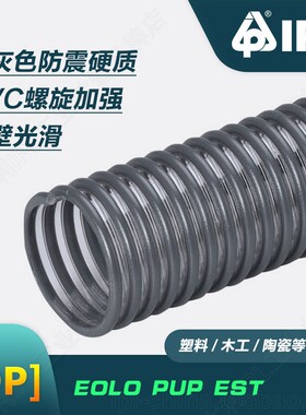 意大利IPL透明深灰色螺旋加强聚酯耐磨软管 平滑抽吸研磨颗粒新款