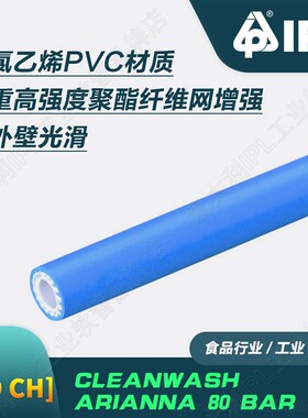 IPL高压清洗软管聚酯纤维网加强食品工业热水高温清洁筒仓管热卖