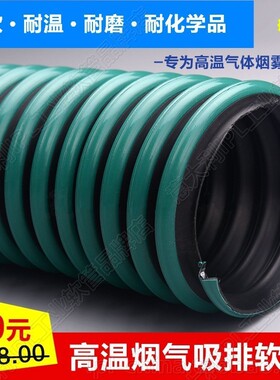 黑色带绿色条纹热塑性橡胶螺旋钢丝加强抽吸高温气体通风软管热卖