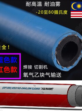 红色蓝色高压高温焊割焊接切割机氧气乙炔气橡胶软管美国原装进口
