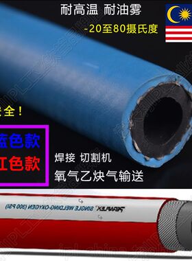 PERAFLEX焊接氧气软管红色/蓝色