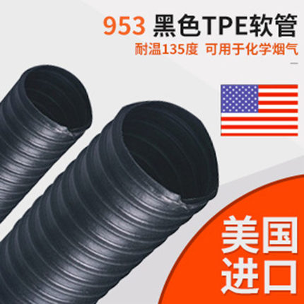 美国进口黑色热塑性弹性体TPE管 螺旋钢丝加强耐高温烟气软管