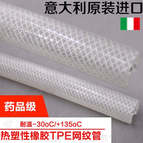 IPL食品级软管透明热塑性橡胶TPE