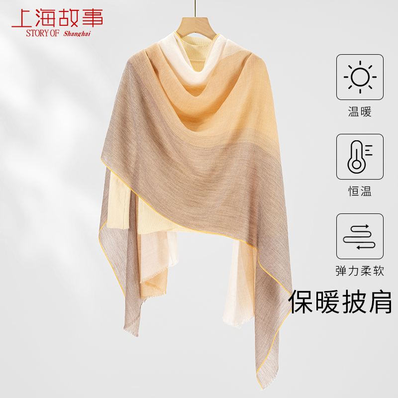 上海故事100%羊毛披肩外搭女秋冬送长辈妈妈礼盒2025新款丝巾围巾