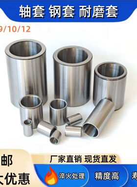 钻套精密轴套内套钢套内径9 10 12外径14 15 16 17长度20 25mm