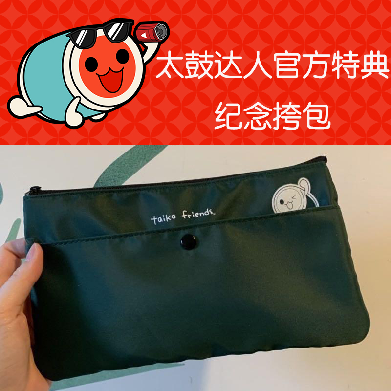 太鼓达人原装switch收纳包