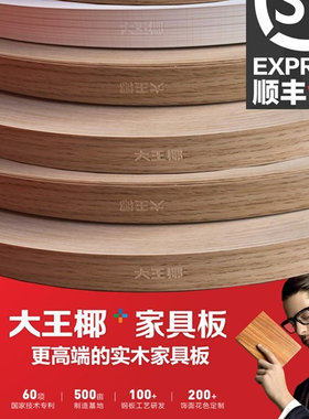 PVC板材鞋柜家具封边条