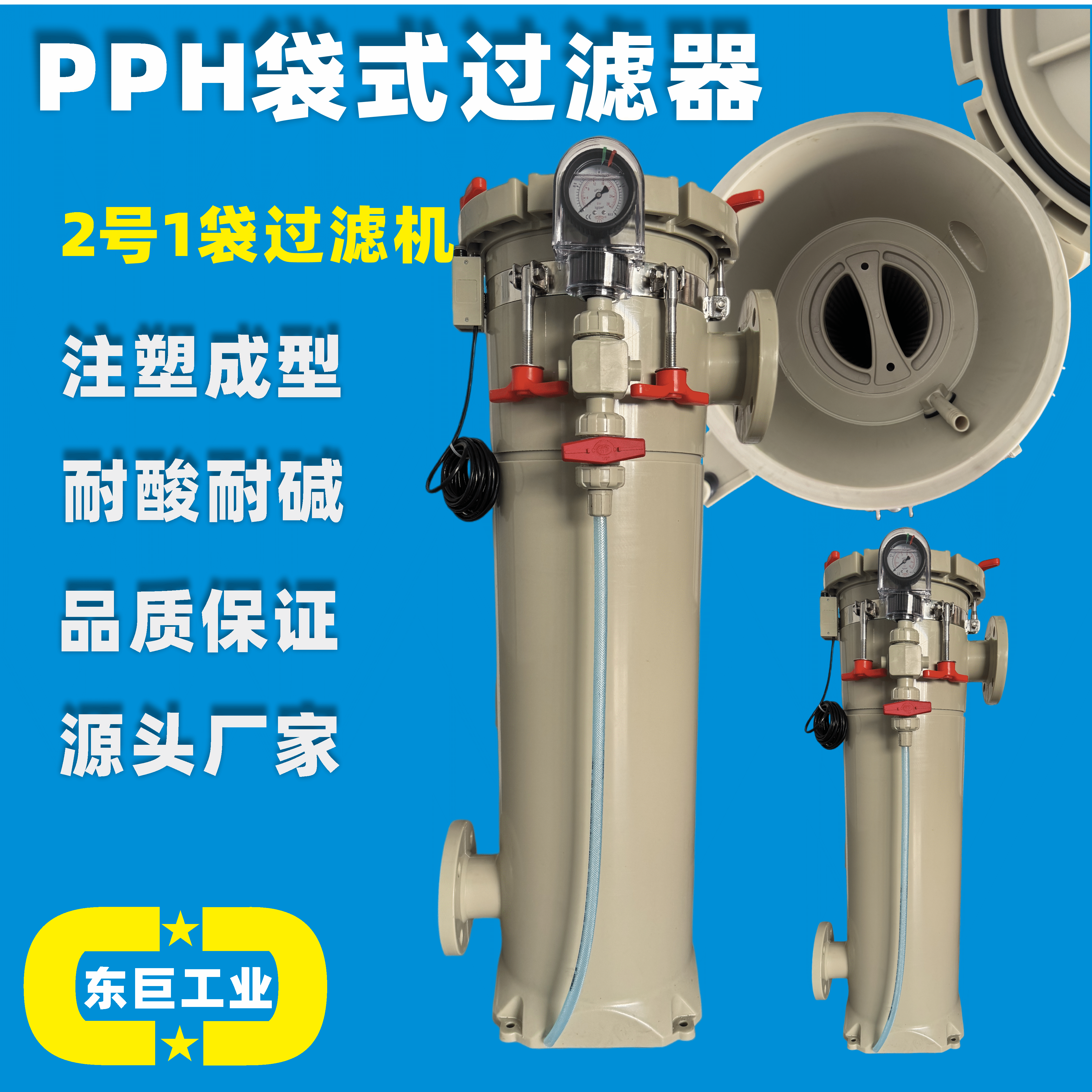 PPH袋式过滤器耐酸碱高品质